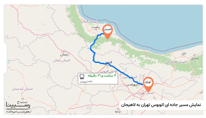 مسیر جاده ای اتوبوس از تهران به لاهیجان مسیر جاده ای اتوبوس از تهران به لاهیجان
